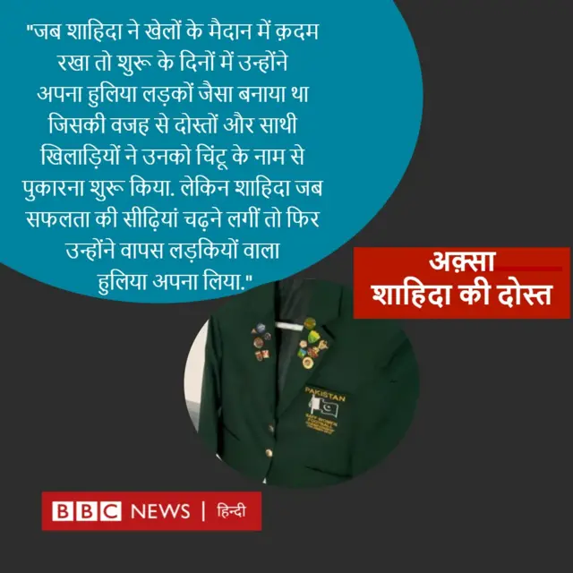 अक्सा की टिप्पणी