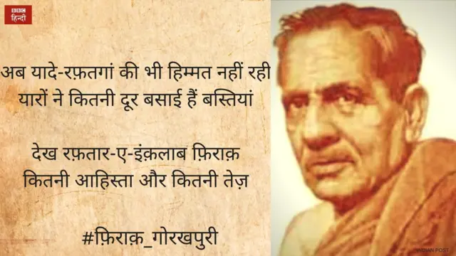 फिराक गोरखपुरी