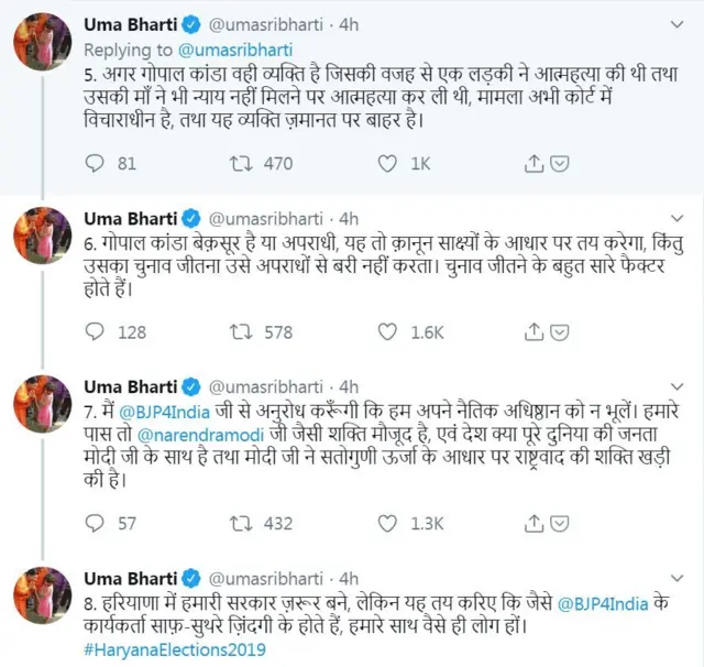 उमा भारती के ट्वीट