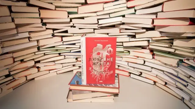 Любовне життя, луцишина