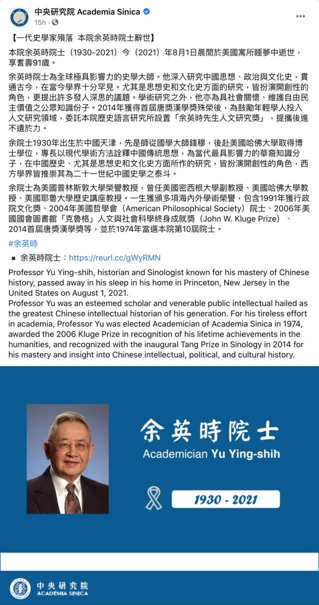 台湾中央研究院Facebook截屏(5/8/2021)