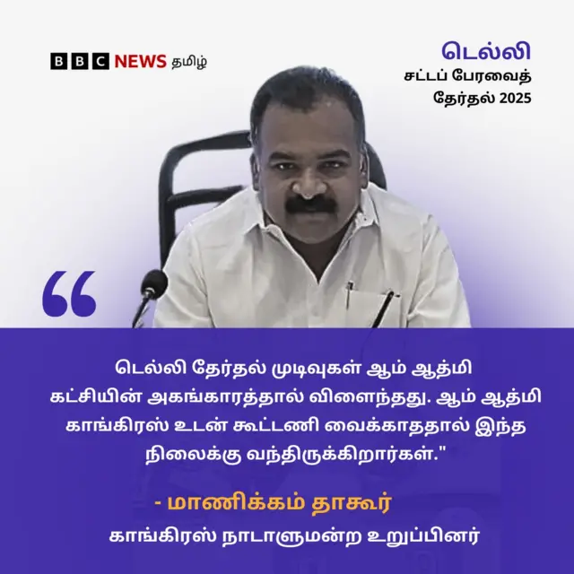 டெல்லி சட்டமன்றத் தேர்தல்