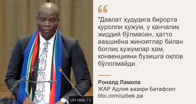 ЖАРнинг Адлия вазири Роналд Ламоладан иқтибос