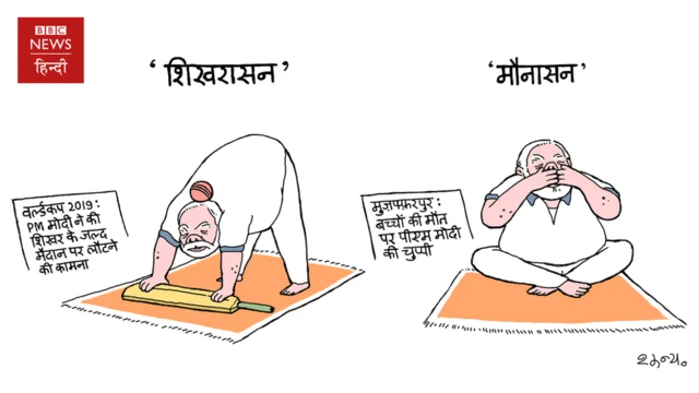 बीबीसी का कार्टून