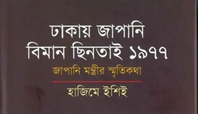 বইটির প্রচ্ছদ থেকে।