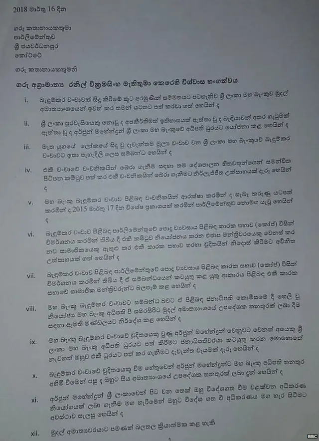 විශ්වාසභංග යෝජනාව