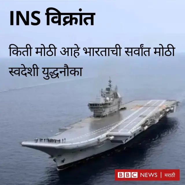 INS विक्रांत