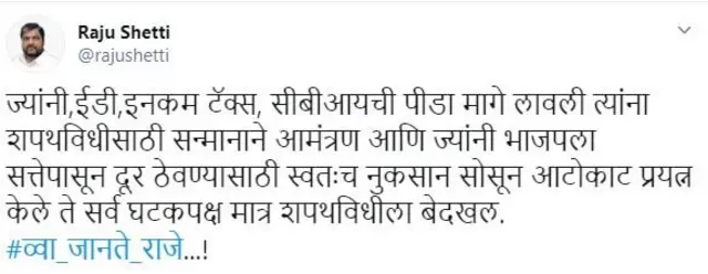 राजू शेट्टी