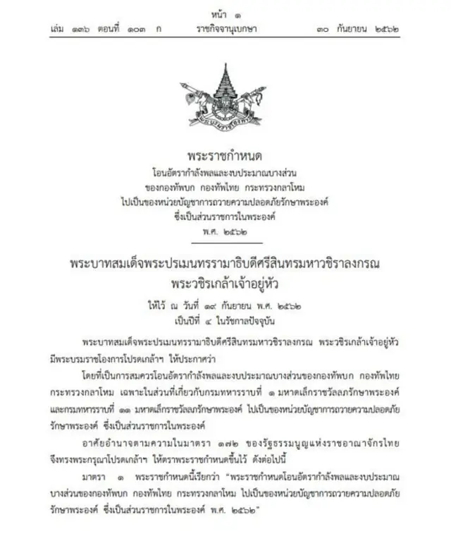 พระราชกำหนด