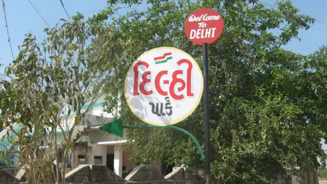 દિલ્હી પાર્કનું સાઇનબોર્ડ