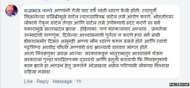 फेसबुकवरील प्रतिक्रिया