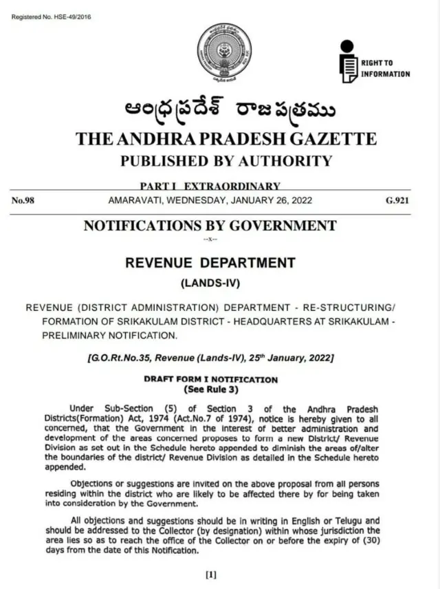 జిల్లాల విభజనపై అభ్యంతరాలు, సూచనలు కోరుతూ విడుదలైన రాజపత్రం