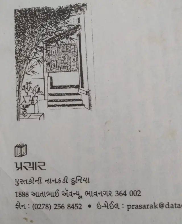 પુસ્તક