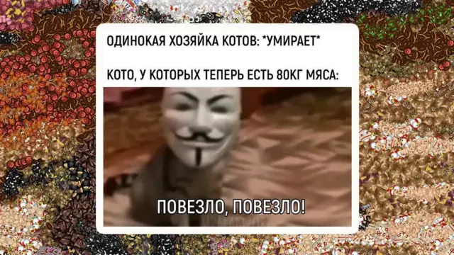 Мем "Повезло"