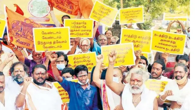 அர்ச்சகர் போராட்டம்