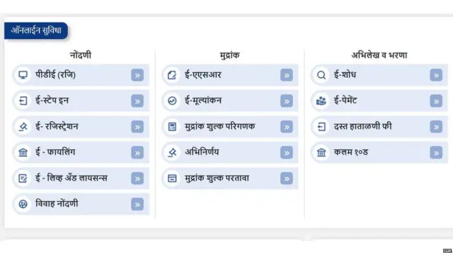 नोंदणी विभाग महाराष्ट्र