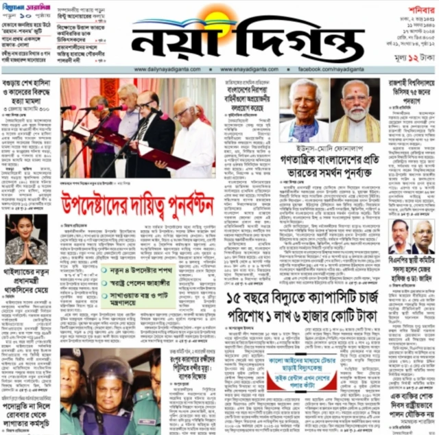 নয়া দিগন্ত 