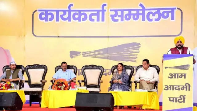 आम आदमी पार्टी