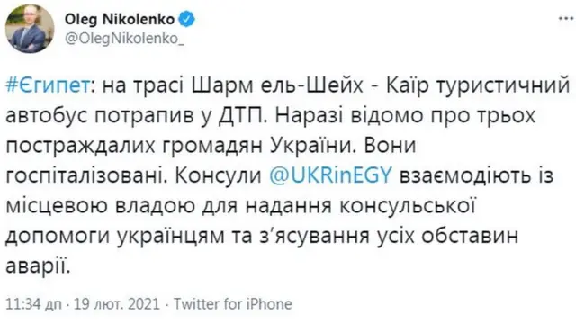 олег ніколенко. мзс, туристи