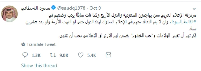 تغريدة للقحطاني