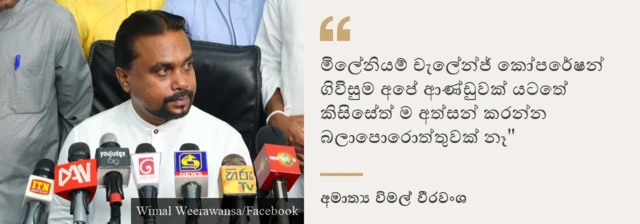 අමාත්‍ය විමල් වීරවංශ