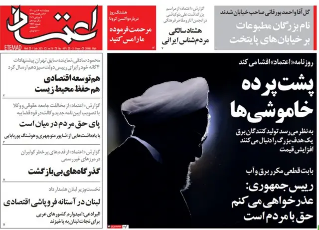 روزنامه اعتماد