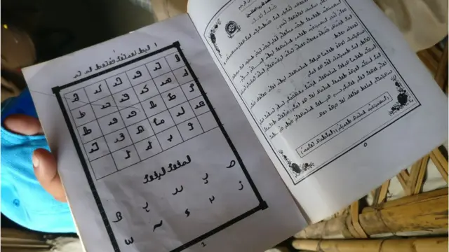 রোহিঙ্গা ভাষার বই