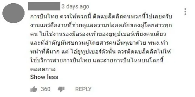 คอมเมนต์