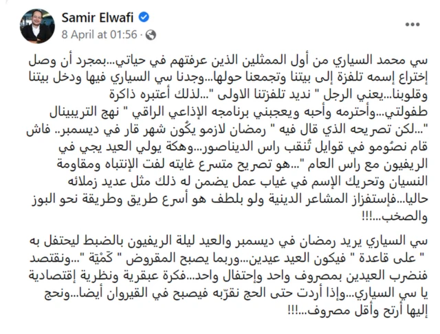 منشور لسامر الوافي على فيسبوك