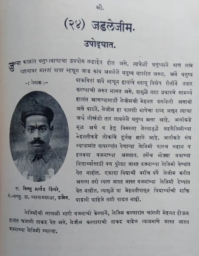 व्यायाम ज्ञानकोशातला लेझीमचा उल्लेख