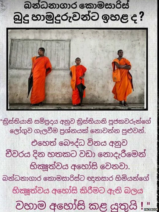 ඥානසාර හිමියන් බන්ධනාගාරගත කිරීමට එරෙහිව සමාජ ජාල ඔස්සේ පළවන අදහස්