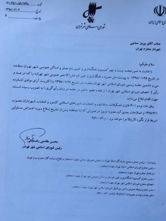 ابلاغ مصوبه شورای شهر به شهرداری