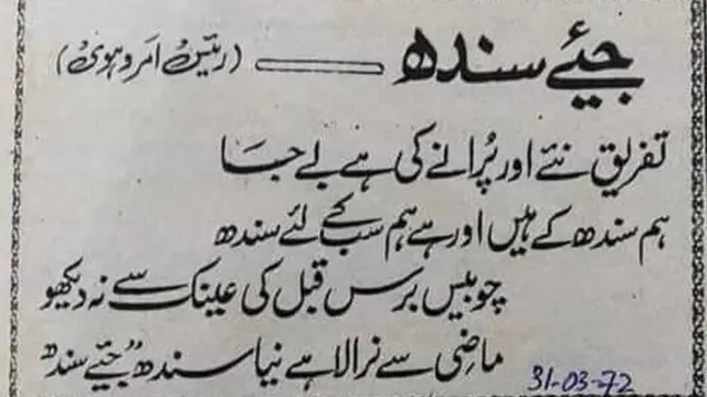 जंग अख़बार की कटिंग