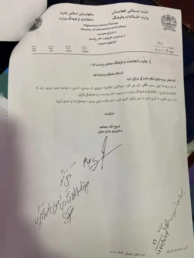 میڈیا کو جاری کردہ خط