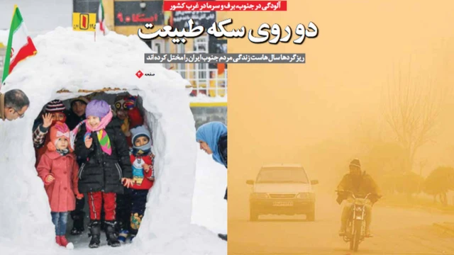 تیتر و عکس صفحه اول ابتکار