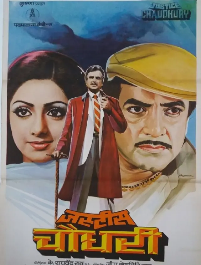 శ్రీదేవి