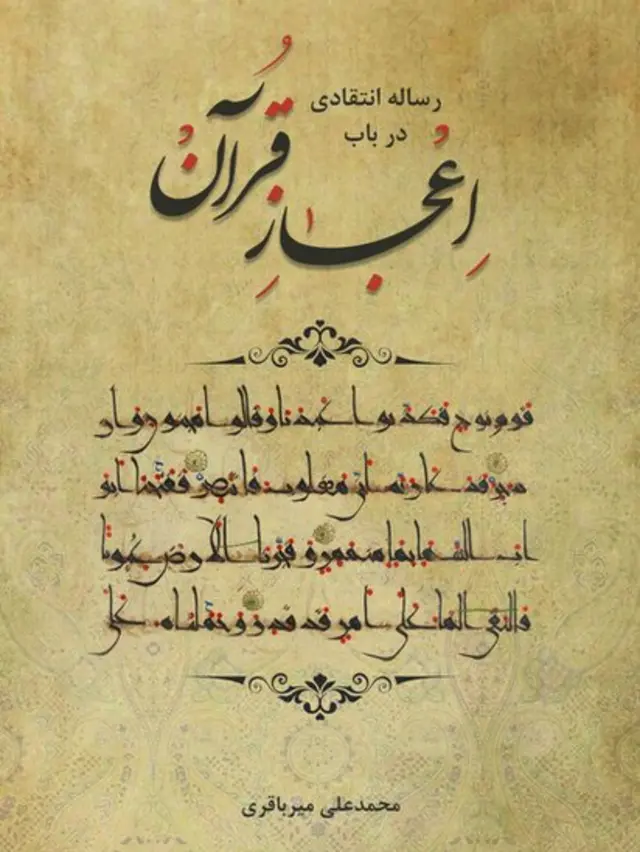 اعجاز