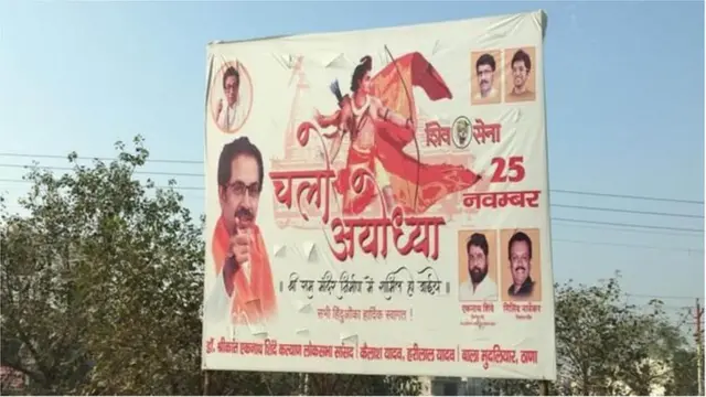 अयोध्येतील पोस्टर्स