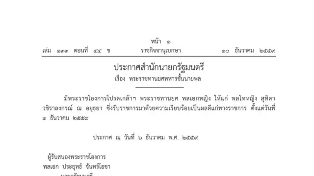 ราชกิจจานุเบกษา