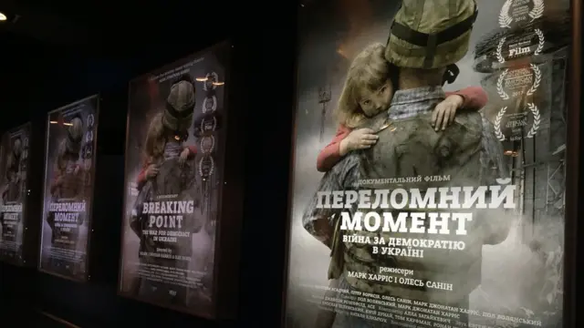 Постери стрічки "Переломний момент" на показі у Києві