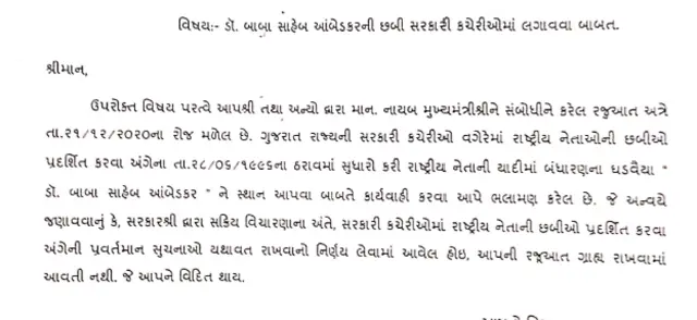 ગુજરાત સરકારે આપેલા જવાબની કૉપી