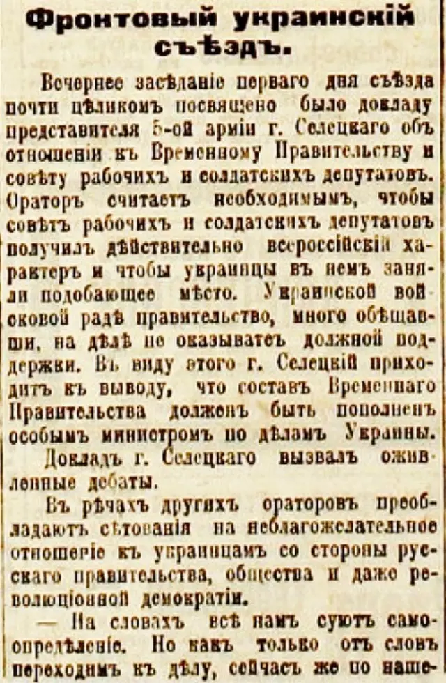 фронтовой съезд