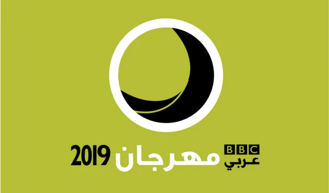شروط التقديم لمهرجان بي بي سي عربي 2019 - BBC News عربي