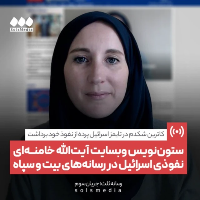 گفته می‌شود کانال ثلث از سوی افراد نزدیک به محمود احمدی‌نزاد رئیس جمهوری سابق ایران اداره می‌شود.