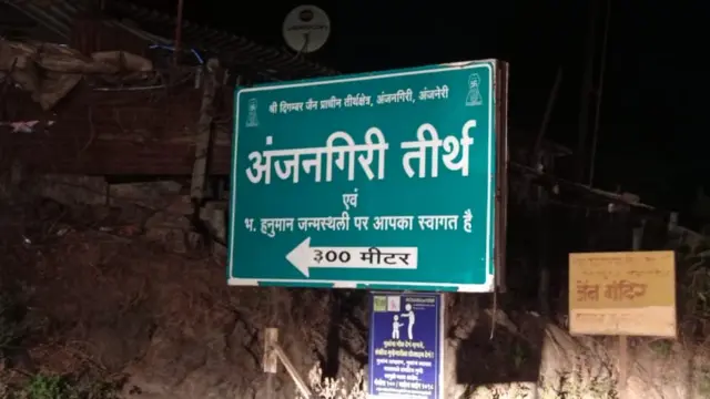 अंजनगिरी तीर्थ