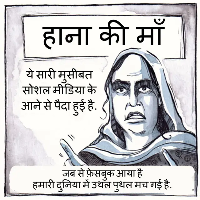 हाना, ग्राफ़िक्स