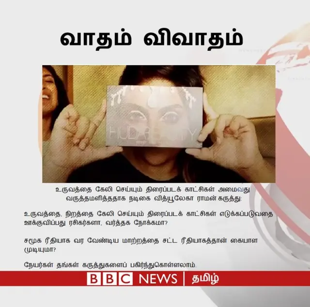 திரைப்படத்தில் ரசம் குறைந்த காட்சிகளை ரசிகர்கள் ஊக்குவிக்கிறார்களா?
