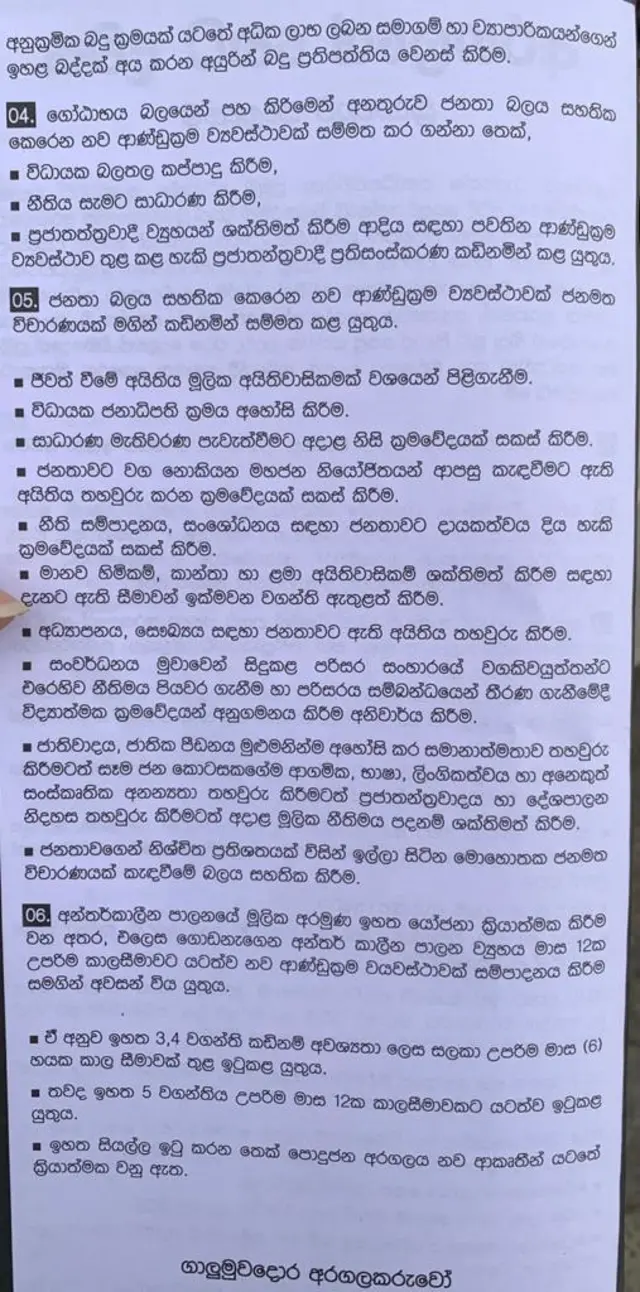 අරගලයේ හෙට දවස
