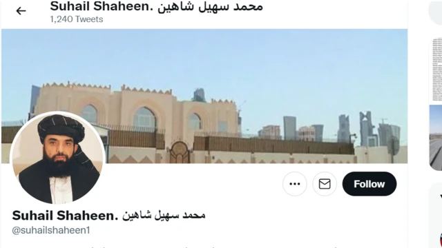 তালেবানের আরেক নেতা সুহাইল শাহীনের টুইটার অ্যাকাউন্ট।