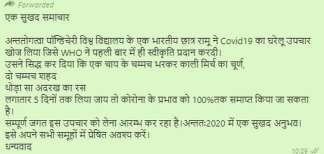 कोरोना व्हायरसः काळ्या मिरीने कोव्हिड-19 बरा होतो?- फॅक्ट चेक